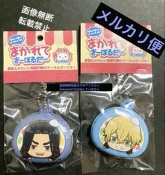 東京リベンジャーズ プニプニ！まかれて きーほるだー 場地圭介 松野千冬 東リべ