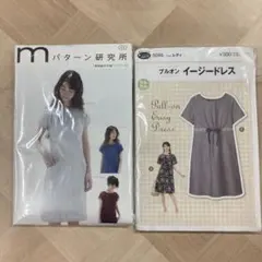 m パターン研究所 Pull-on Easy Dress 型紙　2冊セット