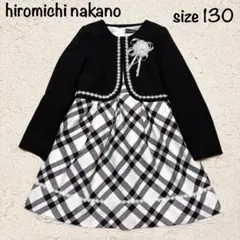 【極美品】hiromichi nakano 130cm ワンピース セットアップ