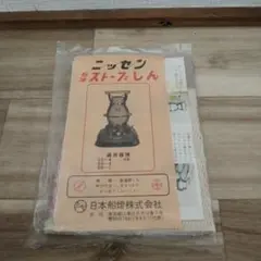 2026年最新】ニッセン ストーブ SS-6の人気アイテム - メルカリ