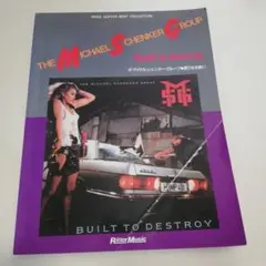 MSG ギタースコア 限りなき戦い マイケル・シェンカー・グループ 楽譜 希少 Amazon.co.jp: 限りなき戦い (Built To Destroy): ミュージック
