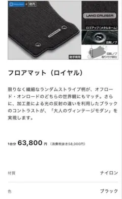 納車時取外し】トヨタ ランドクルーザー250純正フロアマット ロイヤル 