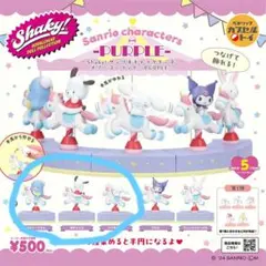 Shaky！サンリオキャラクターズランドメリーゴーランド　まとめ売り　新品未開封