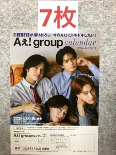 Aぇ! group Calendar 2026.4→2027.3 フライヤー