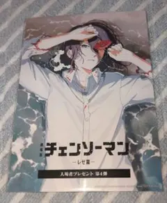チェンソーマン レゼ編 第4巻 入場特典