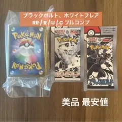 ブラックボルト、ホワイトフレア 86/86 172 コンプリートセット