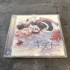 幽閉カタルシス　キズナ ありふれた二人 CD senya