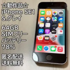 2026年最新】iPHONE se 128gb 第1世代 グレイの人気アイテム - メルカリ