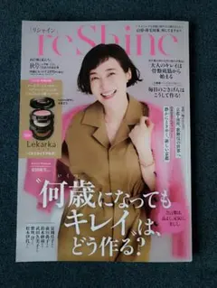 reShine 2025秋号 雑誌のみ