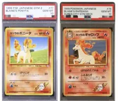 ポケモンカード 旧裏 カツラのポニータ ギャロップ PSA10 2枚セット 