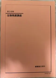 2025年最新】鉄緑会 生物の人気アイテム - メルカリ