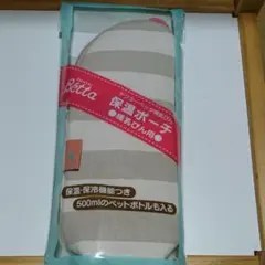 Doctor Betta 哺乳瓶保温ポーチ