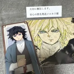 鬼滅の刃★冨岡義勇　ポストカード 立志編 柱合会議 蝶屋敷編&明治村　購入特典