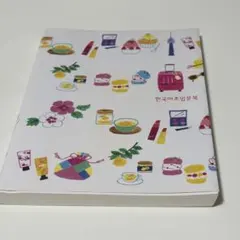 ゼロからレッスン　韓国語超入門ブック これ1冊で、韓国語のきほんがすぐ身につく！