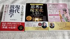 現代波動学 思考は現実化しない 50 歳で世界のクィーンになった 心美金