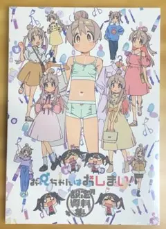 おにまい お兄ちゃんはおしまい 設定資料集 原画集 上巻 下巻 - メルカリ