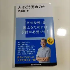 人はどう死ぬのか
