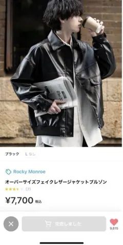 Rocky Monroe 完売品　レザー