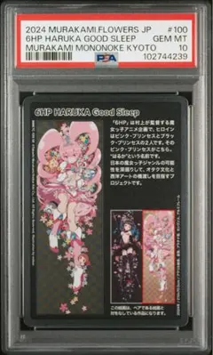 2026年最新】6hp 村上隆の人気アイテム - メルカリ