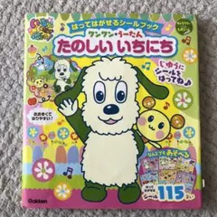 「いないいないばあっ!」はってはがせるシールブック ワンワン・うーたん
