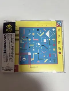 ハルメンズ　【近代体操】【20世紀】　2枚セット