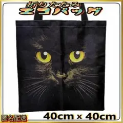 【折りたたみ✦エコバッグ】黒猫★フェイス★ブラック★トートバッグ★猫★ねこ★新品