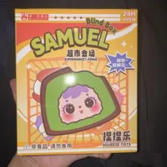 SAMUEL 超市会場 ブラインドボックス スクイーズ サミュエル