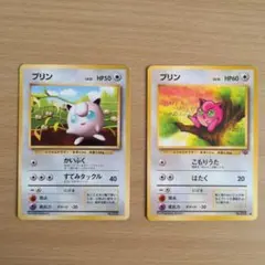 ポケモンカード/プリン２枚セット