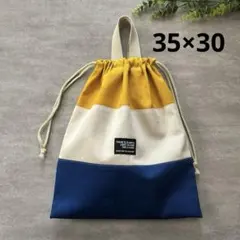 お着替え袋　持ち手付き　マスタード　アイボリー　ブルー　ハンドメイド　35×30