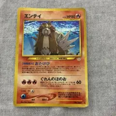 か*ら様 ポケモンカード エンテイ LV.38 旧裏 うずまき - メルカリ