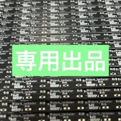 専用出品　id029