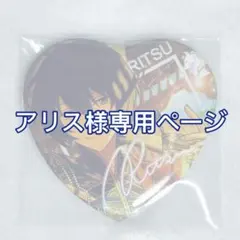 アリス様専用ページ