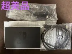 【超美品】Nintendo Switch ドックセット 正規品 ドッグセット