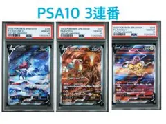 エンテイ　スイクン　ライコウ　PSA10 3連番