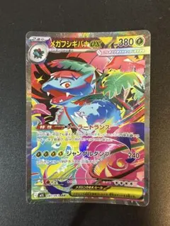 ポケモンカード引退品 メガフシギバナex SAR - メルカリ