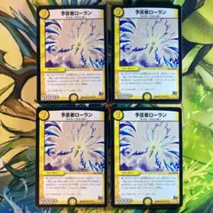 予言者ローラン 936