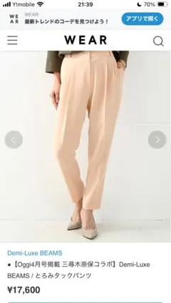 Demi-Luxe BEAMS 三尋木奈保コラボとろみタックパンツ　サイズ34のサムネイル