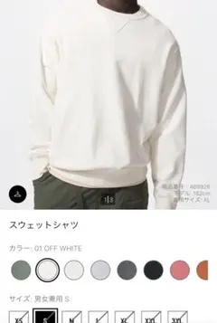 新品未使用 ユニクロ スウェットシャツ オフホワイト