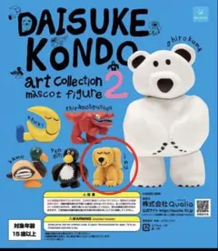 イヌ★DAISUKE KONDO アートコレクション2