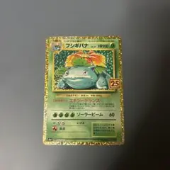 フシギバナ プロモカードパック 25th ANNIVERSARY - メルカリ