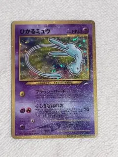 2026年最新】ポケモンカード 旧裏 ひかるミュウの人気アイテム - メルカリ