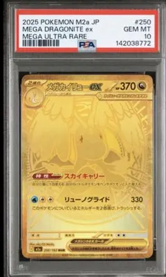 2026年最新】メガカイリューex murの人気アイテム - メルカリ