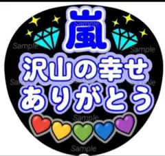 ファンサ　うちわ文字　 沢山の幸せ ありがとう♡　ラストLIVE　ブルー系