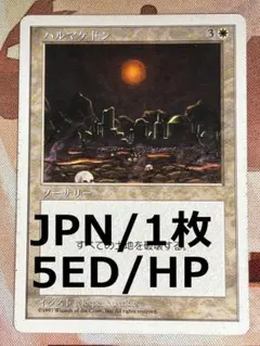 MTG ハルマゲドン 第4版 黒枠 日本語 【匿名配送】 - メルカリ