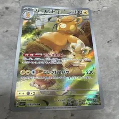AR パーモット sv1Vのサムネイル