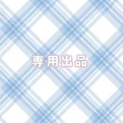 【まろやか様】