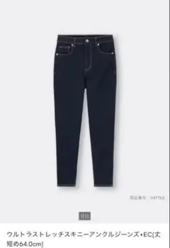 GU ウルトラストレッチスキニーアンクルジーンズ NAVY 64サイズ 丈短めのサムネイル