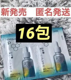 SOFINA iP 薬用 角層トーニングセラム 美容液 16包 サンプルセット