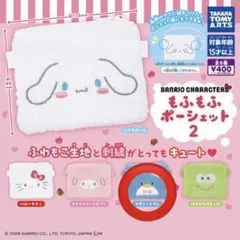 サンリオ もふもふ ポーシェット 2 タキシードサム