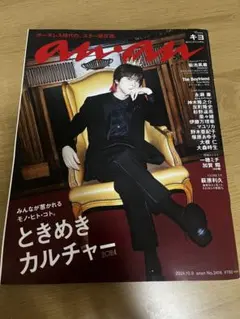 【キヨ表紙】anan